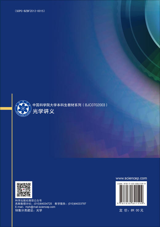 光学讲义 孙宝权 9787030841599 商品图1