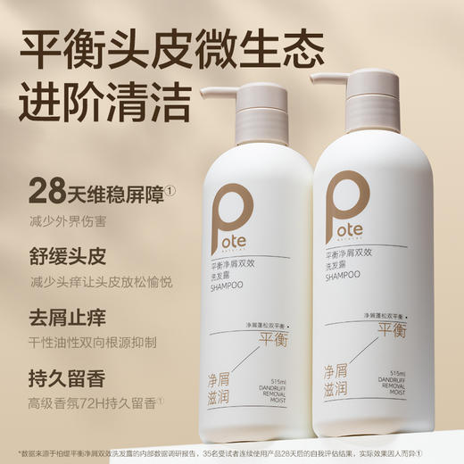 【八十八倉甄选】柏缇平衡净屑双效洗发露515ml 商品图1