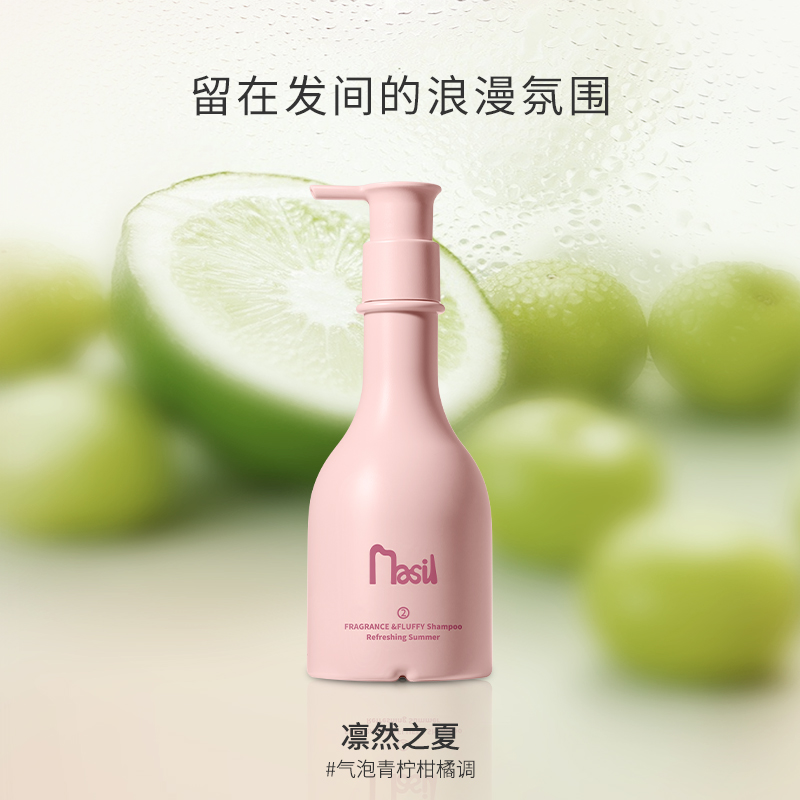 【玛丝兰系列】香氛控油蓬松洗发水（凛然之夏）【非质量真假问题不支持七天无理由退款】