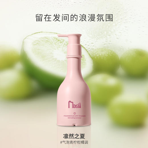 【玛丝兰系列】香氛控油蓬松洗发水（凛然之夏）【非质量真假问题不支持七天无理由退款】 商品图0