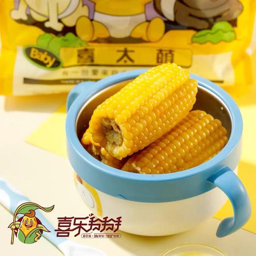 长白山下黑土种植喜乐掰掰鲜食玉米花糯（baby款）JL 商品图0