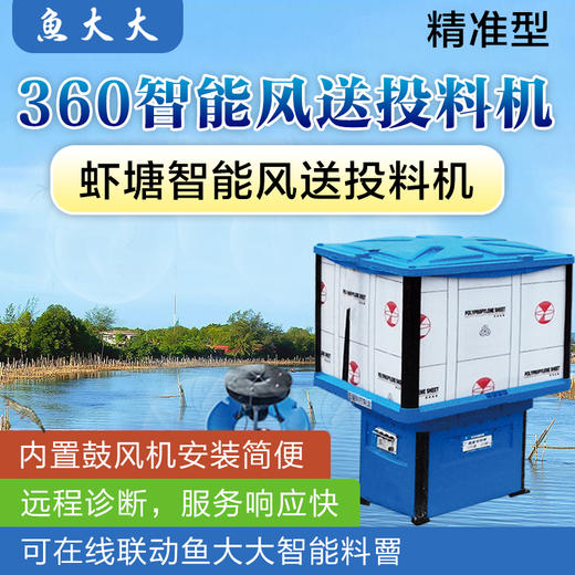 鱼大大智能风送投料机-螺旋版（虾用，鱼苗用）-运费到付 商品图3