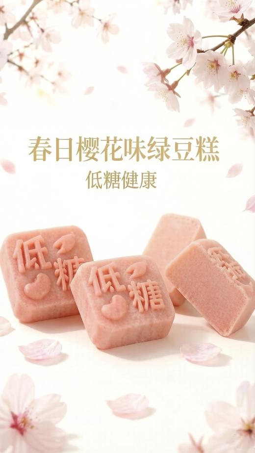 四月新品| 低糖绿豆糕（六款口味）保质期60天 商品图2