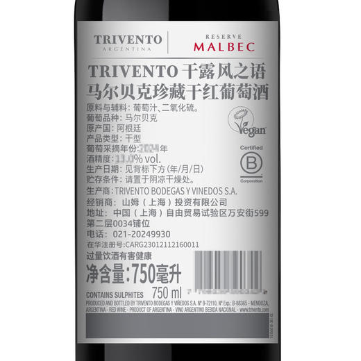 MM 山姆 风之语（Trivento）阿根廷进口 马尔贝克珍藏干红葡萄酒 750ml 商品图5