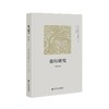 张炜研究.第二辑 商品缩略图0