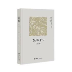 张炜研究.第二辑