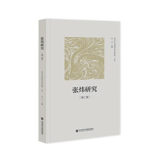 张炜研究.第二辑 商品图0