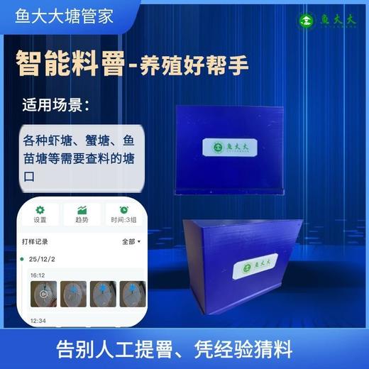 鱼大大智能料罾 商品图1