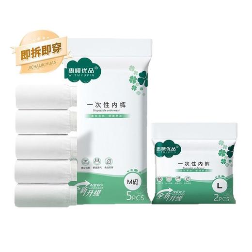 【出行神器❗️一次性内裤】免洗即穿，独立密封包装，柔软亲肤，出差旅行/生理期/孕产妇常备，电子束灭菌便携式2条装出差旅游免洗内裤L 商品图4