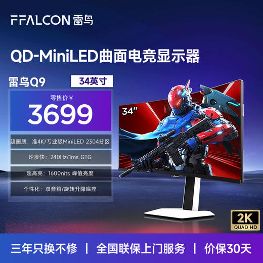 【FFALCON雷鸟】雷鸟Q9 34英寸准4K240Hz 2304分区QD-MiniLED曲面带鱼屏 电竞显示器 Type-C90W 双音响办公电脑显示屏R34U81 商品图0