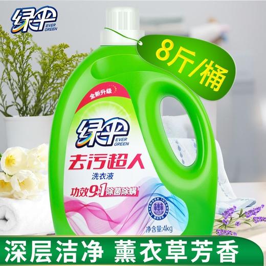 绿伞去污超人洗衣液持久花香深层洁净家庭宿舍母婴装去污留香 商品图1