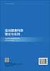 运动健康科普理论与实践 9787030847249 商品缩略图1