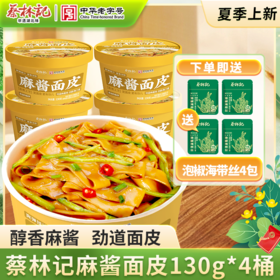 【新品尝鲜】蔡林记麻酱面皮130g*4桶免煮冲泡早餐宵夜（送泡椒海带丝4包）