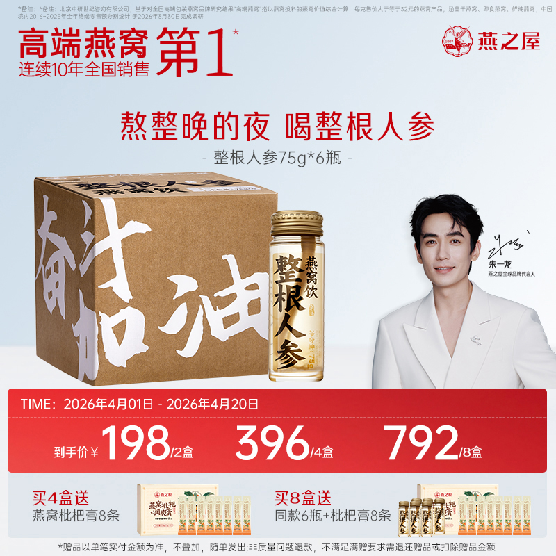 【认准旗舰店】官方旗舰店|燕之屋整根人参燕窝饮75g*6瓶整根人参加燕窝 加班熬夜奋斗营养补充