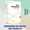 现代化特殊教育学校的管理与实务 商品缩略图0