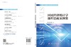 国民经济统计学课程思政案例集 商品缩略图3