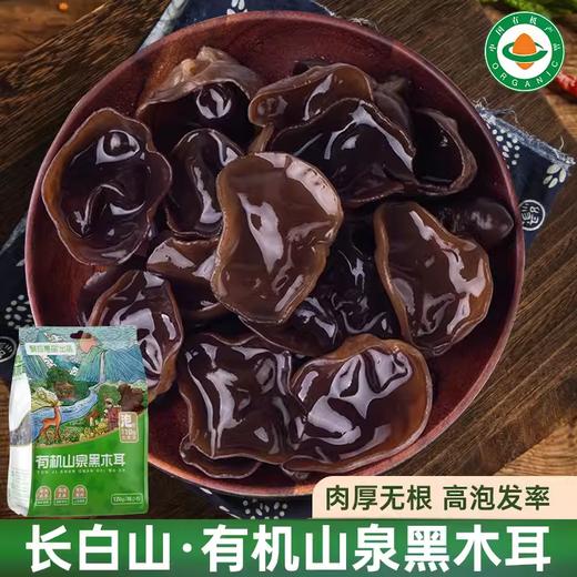 【有机山泉水灌溉】长白山有机黑木耳 120g /10小包JL 商品图1