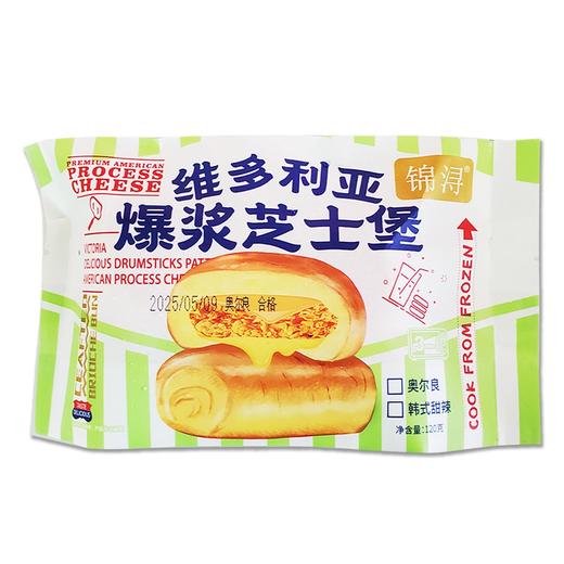 【买1送1】锦浔港仔堡、维多利亚爆浆芝士堡  120g/袋 60袋/件 商品图1