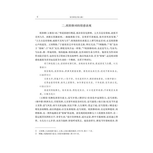 宋学研究（第八辑）/龚延明 主编/冯国栋 执行主编/浙江大学宋学研究中心 编/浙江大学出版社 商品图4
