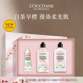 【限时特惠 赠礼盒礼袋】欧舒丹白茶樱花三件套新版（沐浴露250ml+身体乳250ml+护手霜30g）有效期至2028年12月