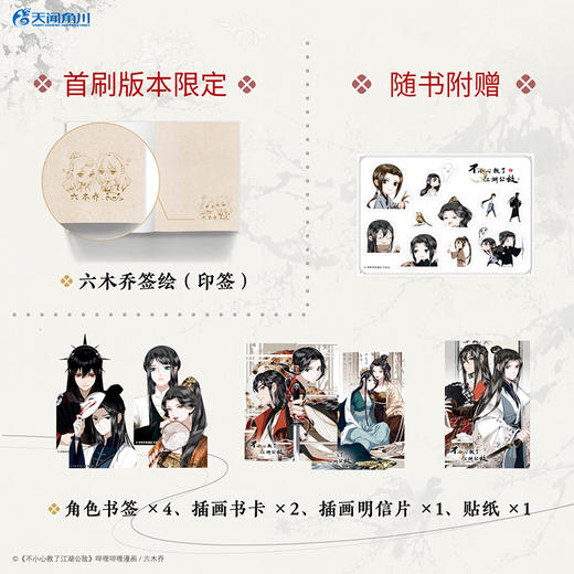 【套装】不小心救了江湖公敌.1-4（漫画）新绘Q版印签首曝！本本都有！ 商品图3