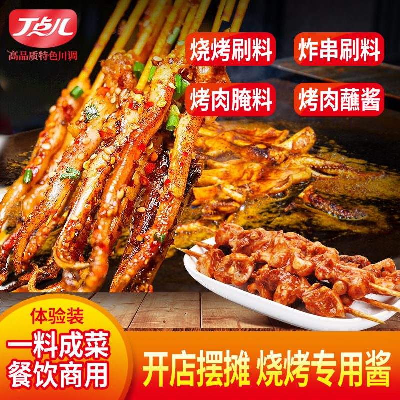 【试用/体验装】铁板烧烤酱