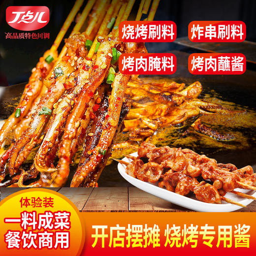 【试用/体验装】铁板烧烤酱 商品图0