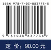 电机与拖动 张玮等 9787030837738 商品缩略图4