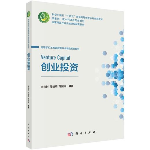 创业投资 商品图0