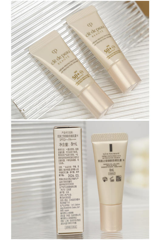 【YW】无忧购“CPB肌肤之钥御龄防晒乳霜8ml（截单后3-5天发货) 商品图7