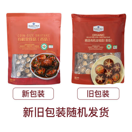 Member's Mark 精选有机金钱菇(香菇)450g  山姆会员店商品非商品原因不支持退款 商品图4