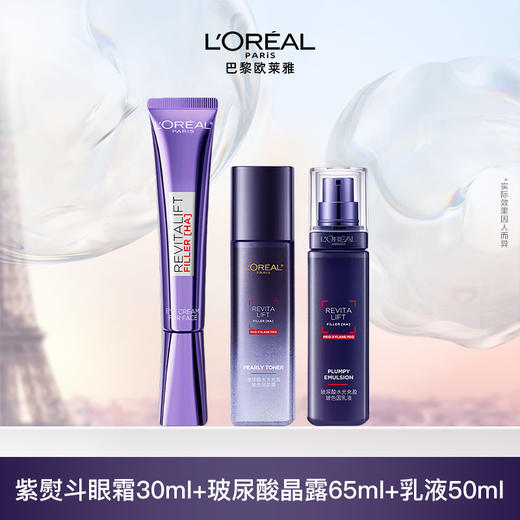 欧莱雅复颜玻尿酸套装（晶露65ML+乳液50ML+眼霜30ml） 商品图0