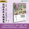 温润养正  幸福成长：花园、乐园、家园里的那些事儿  张琰/编 {幼教} 商品缩略图0