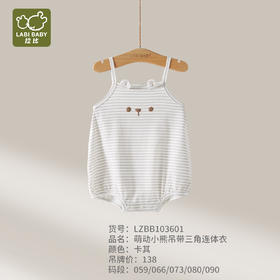 拉比童衣夏萌动小熊吊带三角连体衣j6LZBB103601