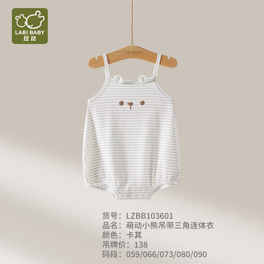 拉比童衣夏萌动小熊吊带三角连体衣j6LZBB103601 商品图0