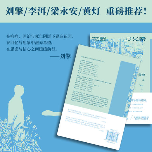 花园与父亲  黄鱼/著 {北贝} 商品图1