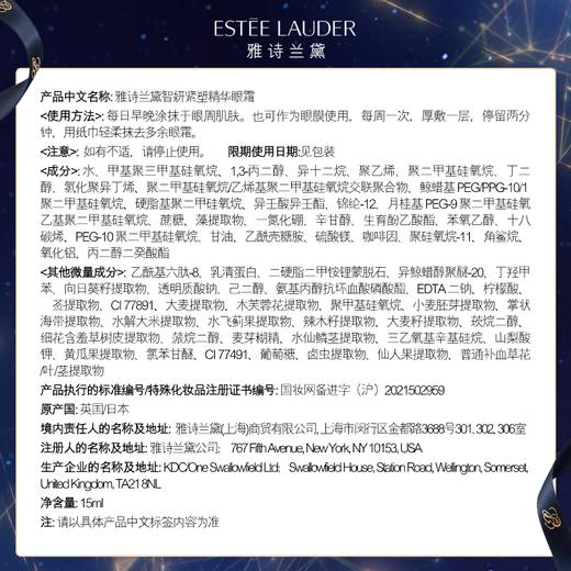 【专柜版】雅诗兰黛智妍眼霜 15ml 商品图6