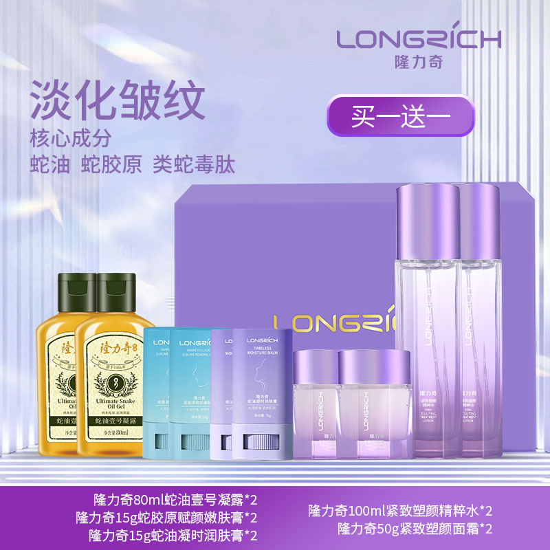 隆力奇蛇油美颈棒 颈纹棒淡化颈纹 淡化岁月痕迹 紧致【直播专属】