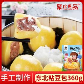 聚珍惠品刘小红东北正宗粘豆包（360g/袋*5）JL