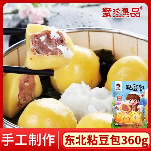 聚珍惠品刘小红东北正宗粘豆包（360g/袋*5）JL 商品图0