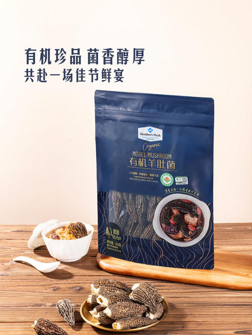 Member's Mark有机羊肚菌60g  山姆会员店商品非商品原因不支持退款 商品图1