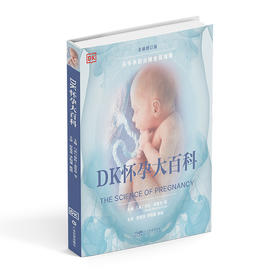DK怀孕大百科
