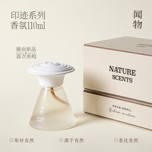 【自然印迹】110ml波纹盖无火香氛场景还原果汁感精油扩香礼物 商品图0