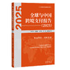 全球与中国跨境支付报告.2025 商品缩略图0