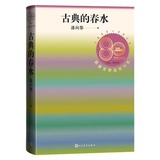 古典的春水 商品图0