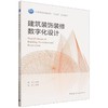 建筑装饰装修数字化设计 商品缩略图0