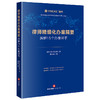 律师精细化办案精要:拆解15个办案环节 商品缩略图0