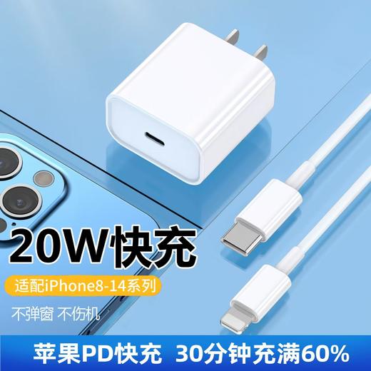 【大功率快充❗️苹果PD快充充电器套装】快充头+数据线一套配齐，不用单独购买，性价比拉满，适配 iPhone 8-14 全系列机型适用苹果充电器头快充头L 商品图0