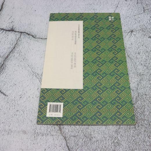 沈尹默中楷米芾论书册 商品图2