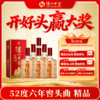 【扫码有好礼】52度泸州老窖精品六年窖头曲酒500ml*6  泸州老窖官方旗舰店 商品缩略图0